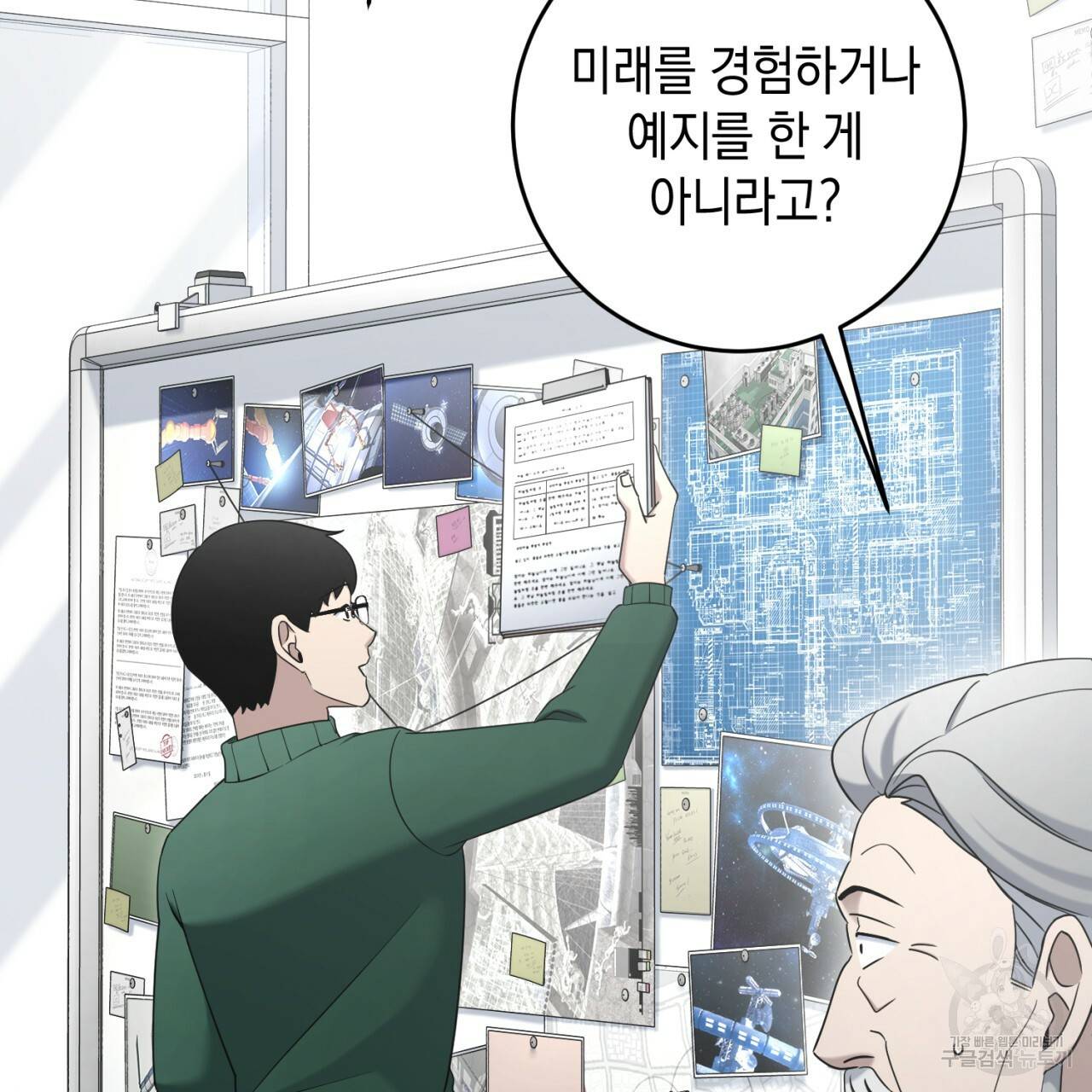 철수를 구하시오 46화 49