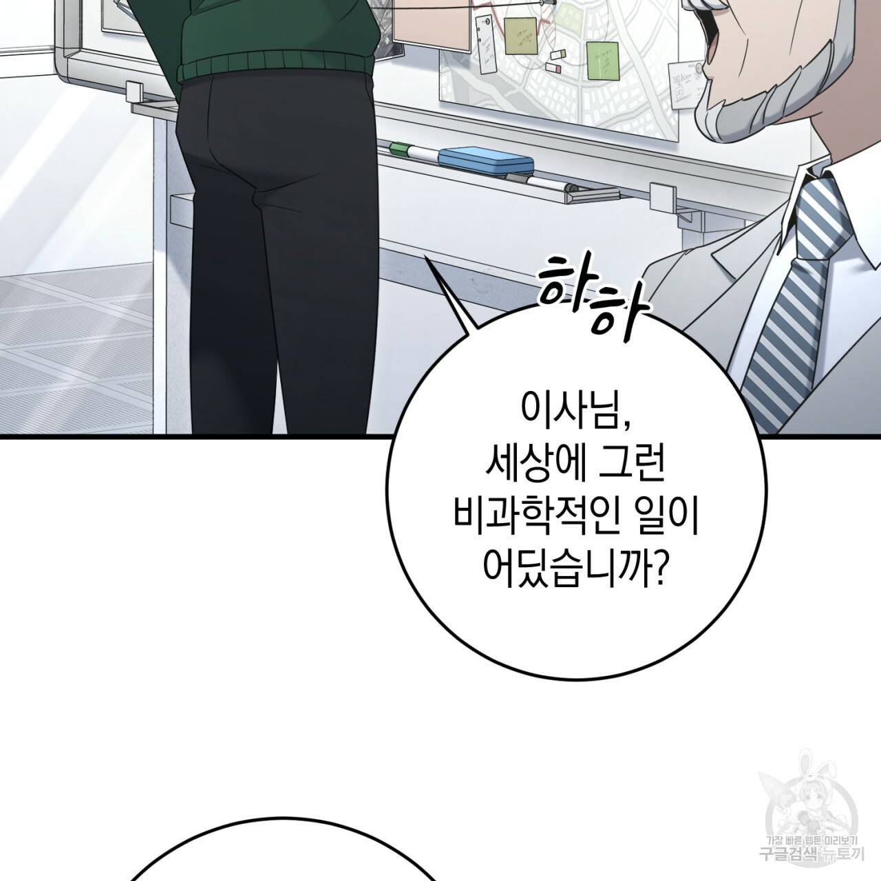 철수를 구하시오 46화 50