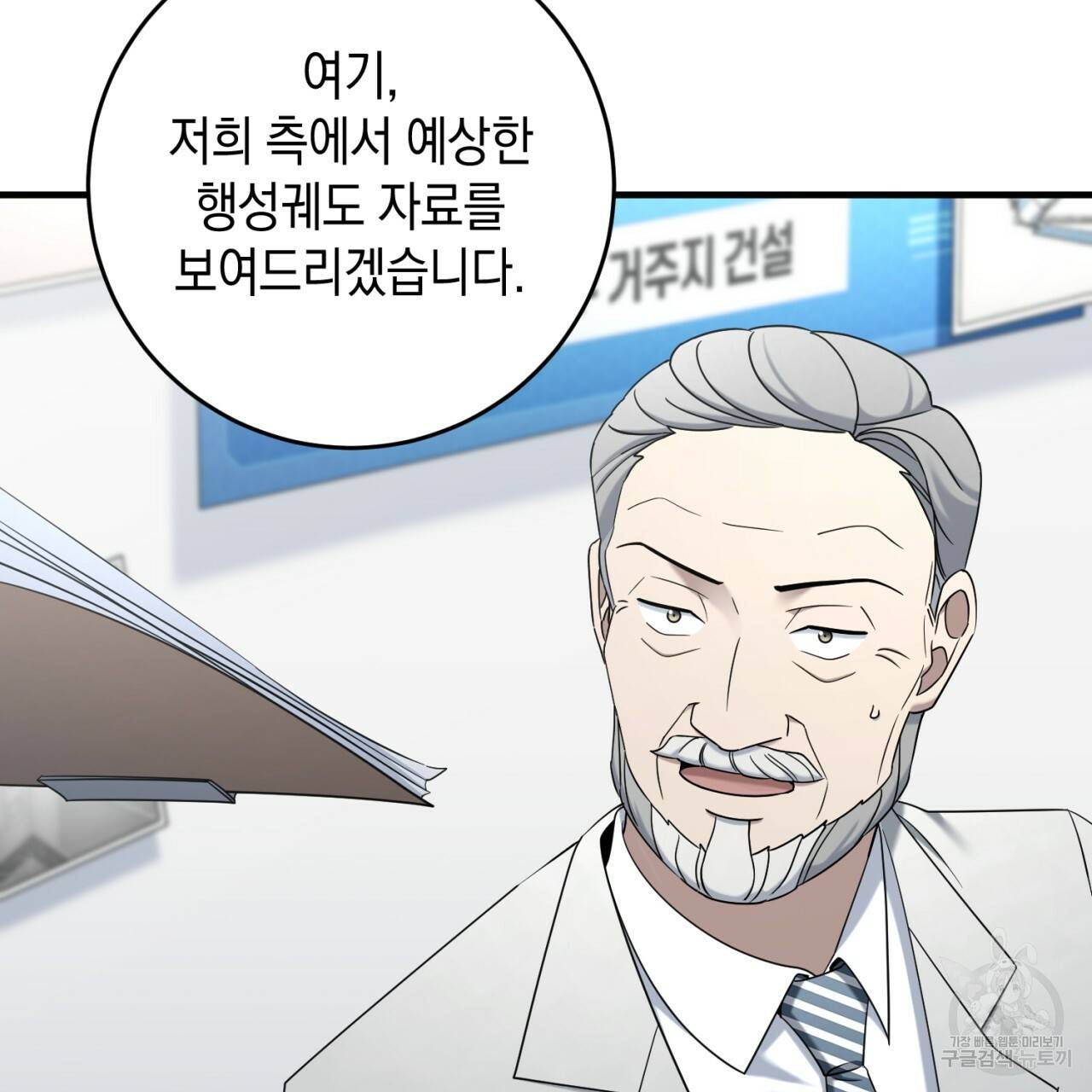 철수를 구하시오 46화 51
