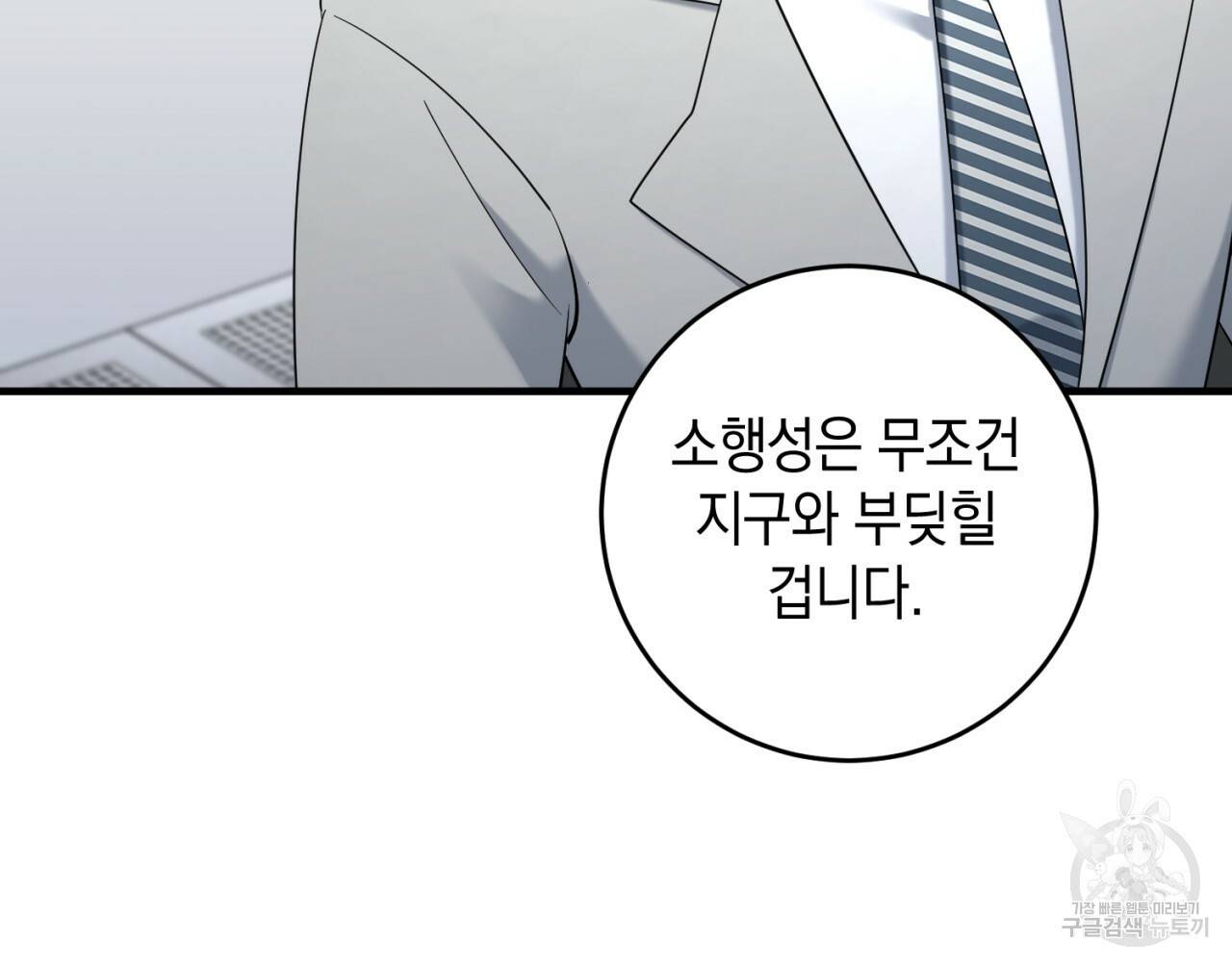 철수를 구하시오 46화 52