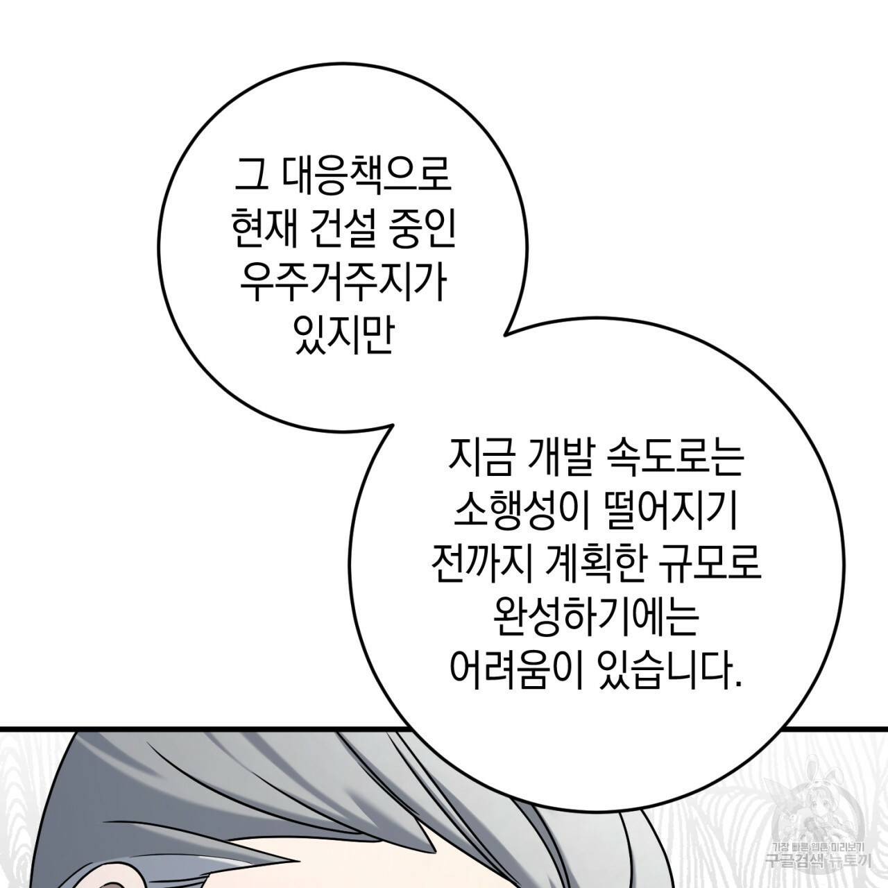 철수를 구하시오 46화 53