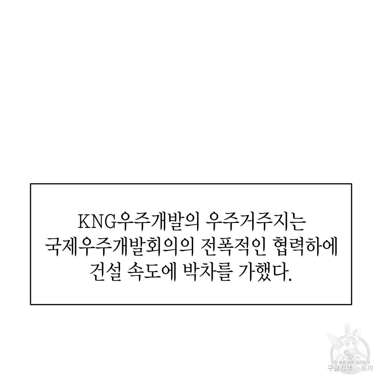 철수를 구하시오 46화 59