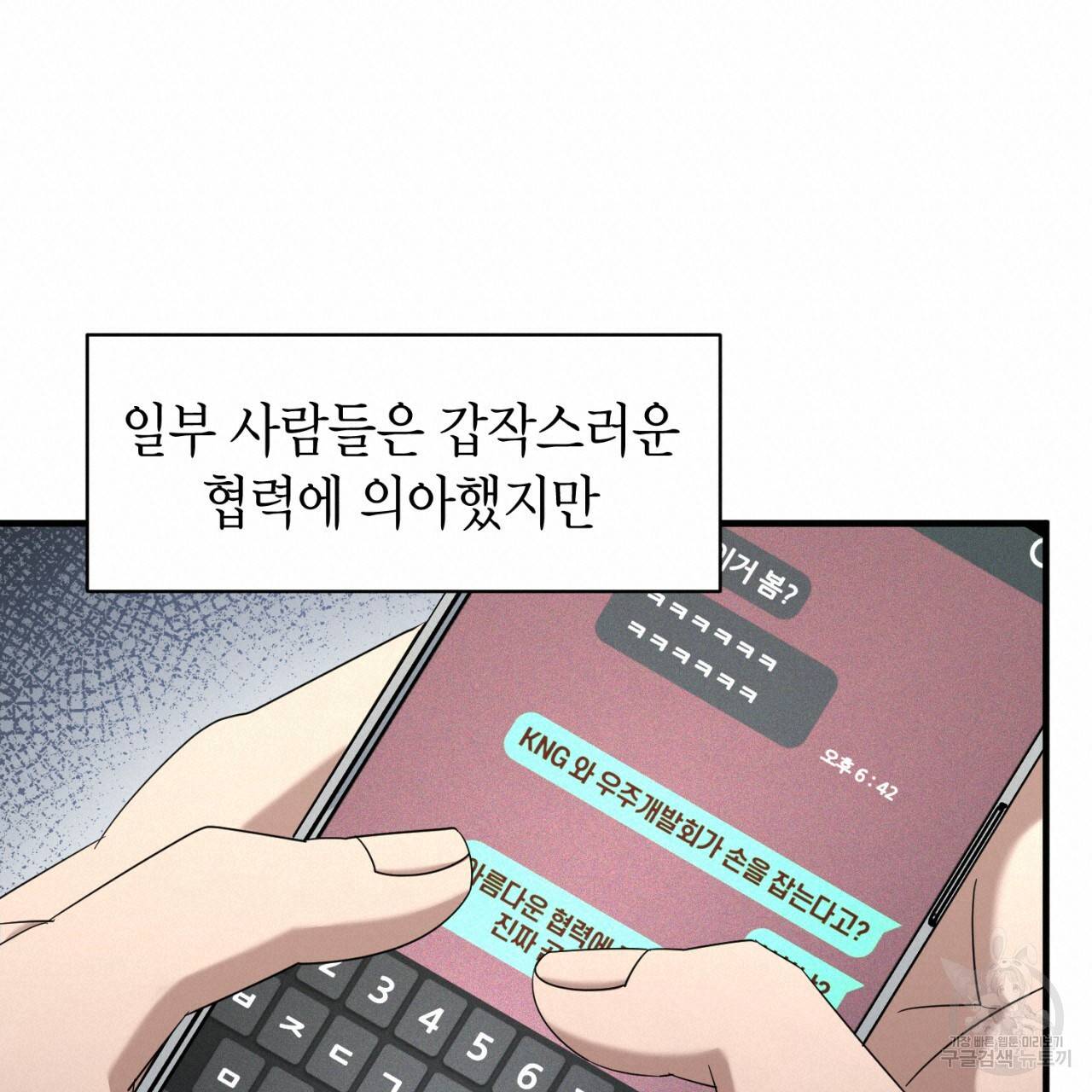 철수를 구하시오 46화 60