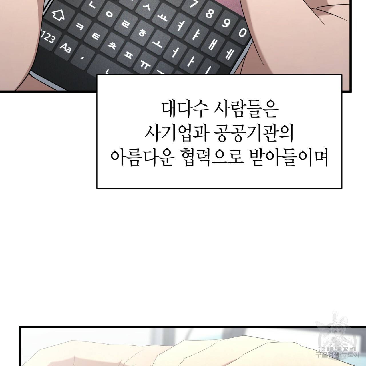 철수를 구하시오 46화 61