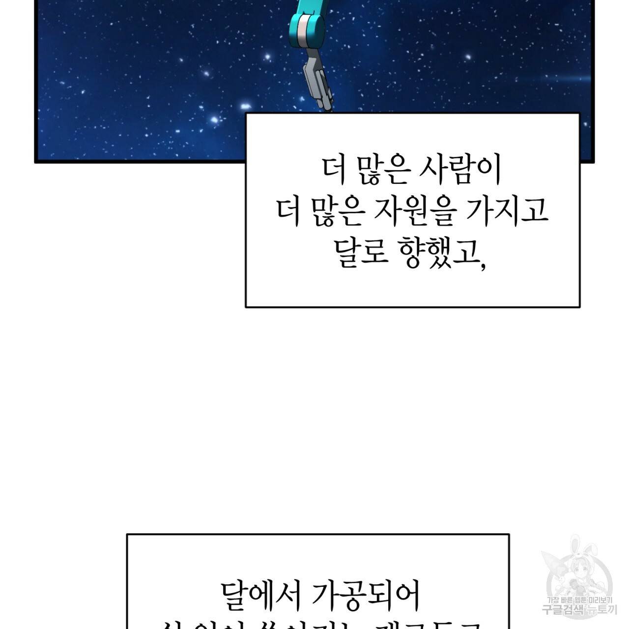 철수를 구하시오 46화 68