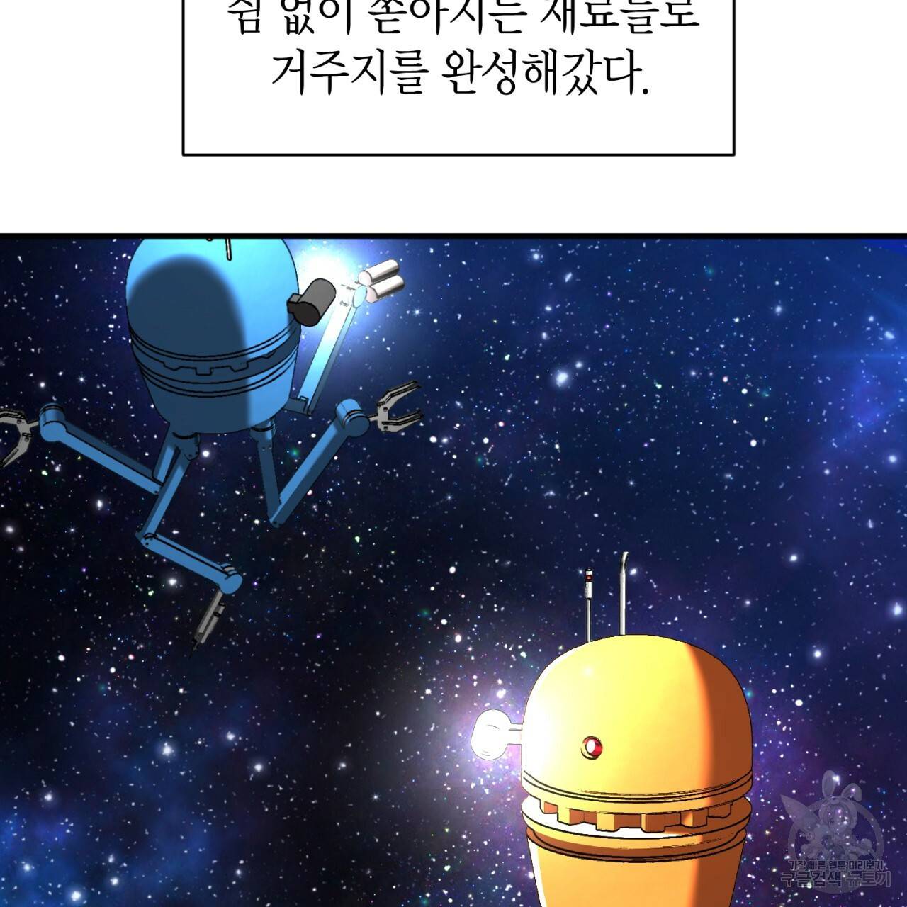철수를 구하시오 46화 69