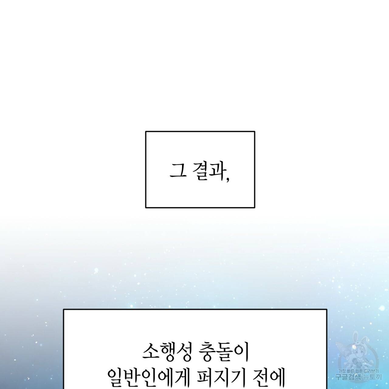 철수를 구하시오 46화 71
