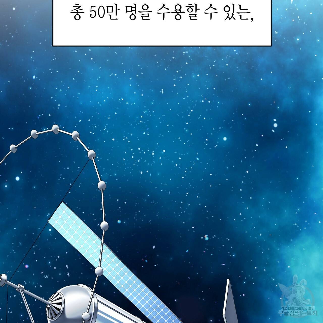 철수를 구하시오 46화 72