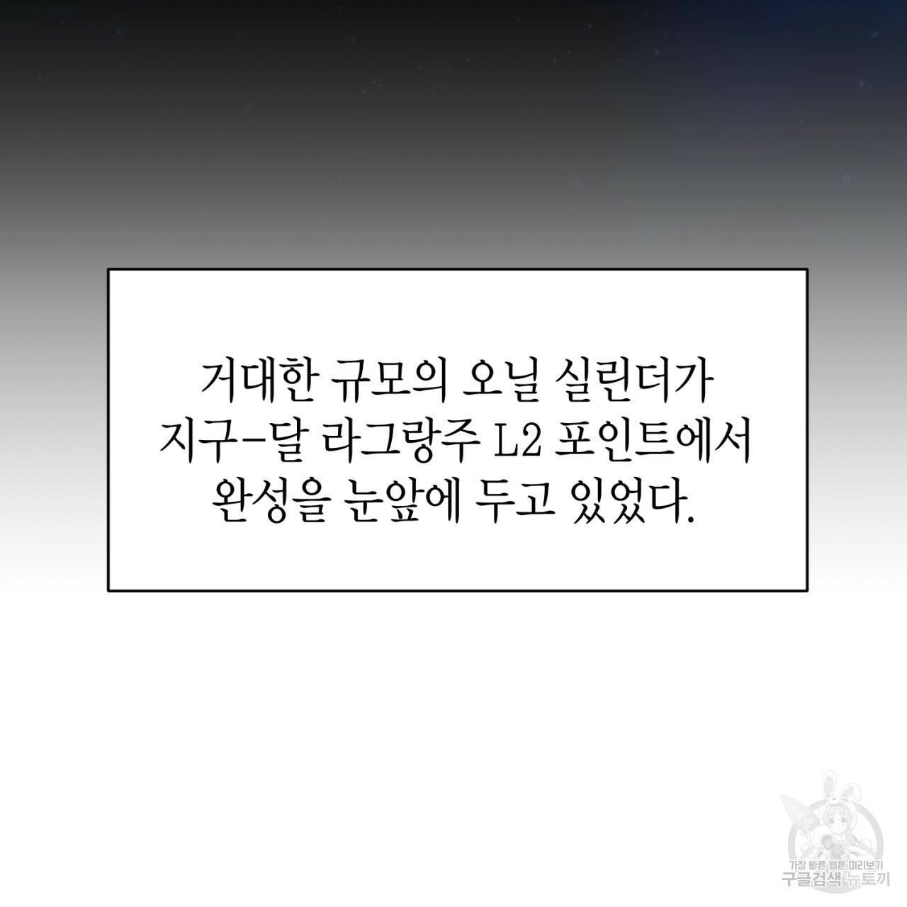 철수를 구하시오 46화 75