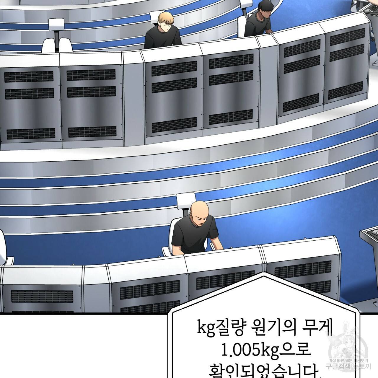 철수를 구하시오 46화 79