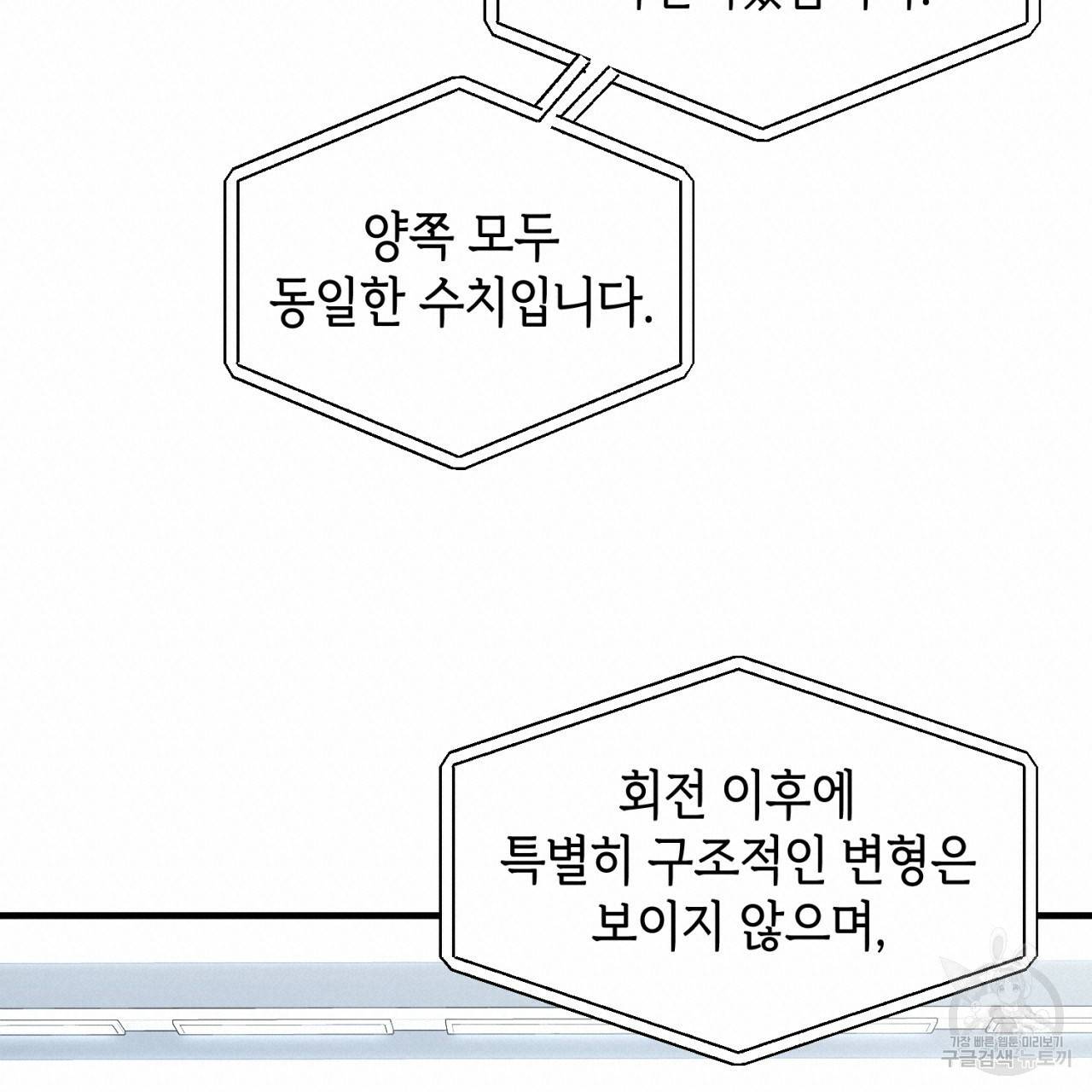 철수를 구하시오 46화 80