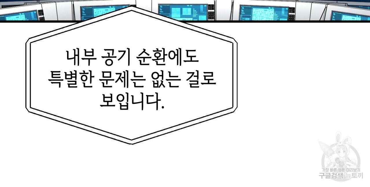 철수를 구하시오 46화 82