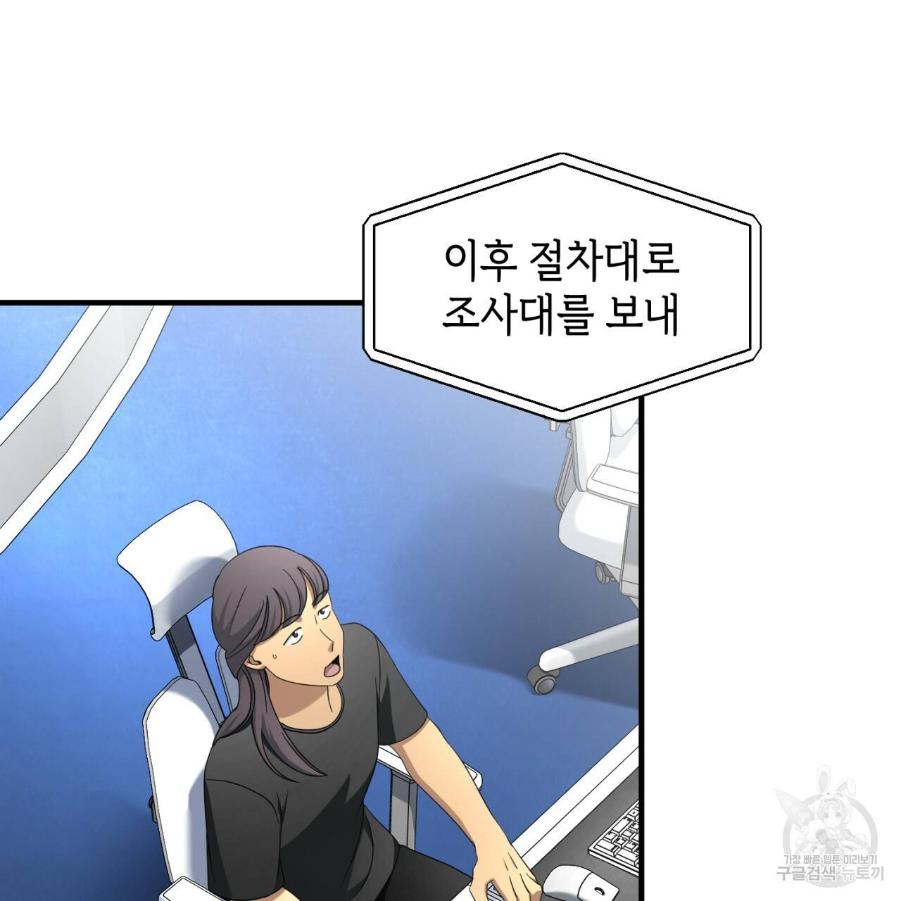 철수를 구하시오 46화 83