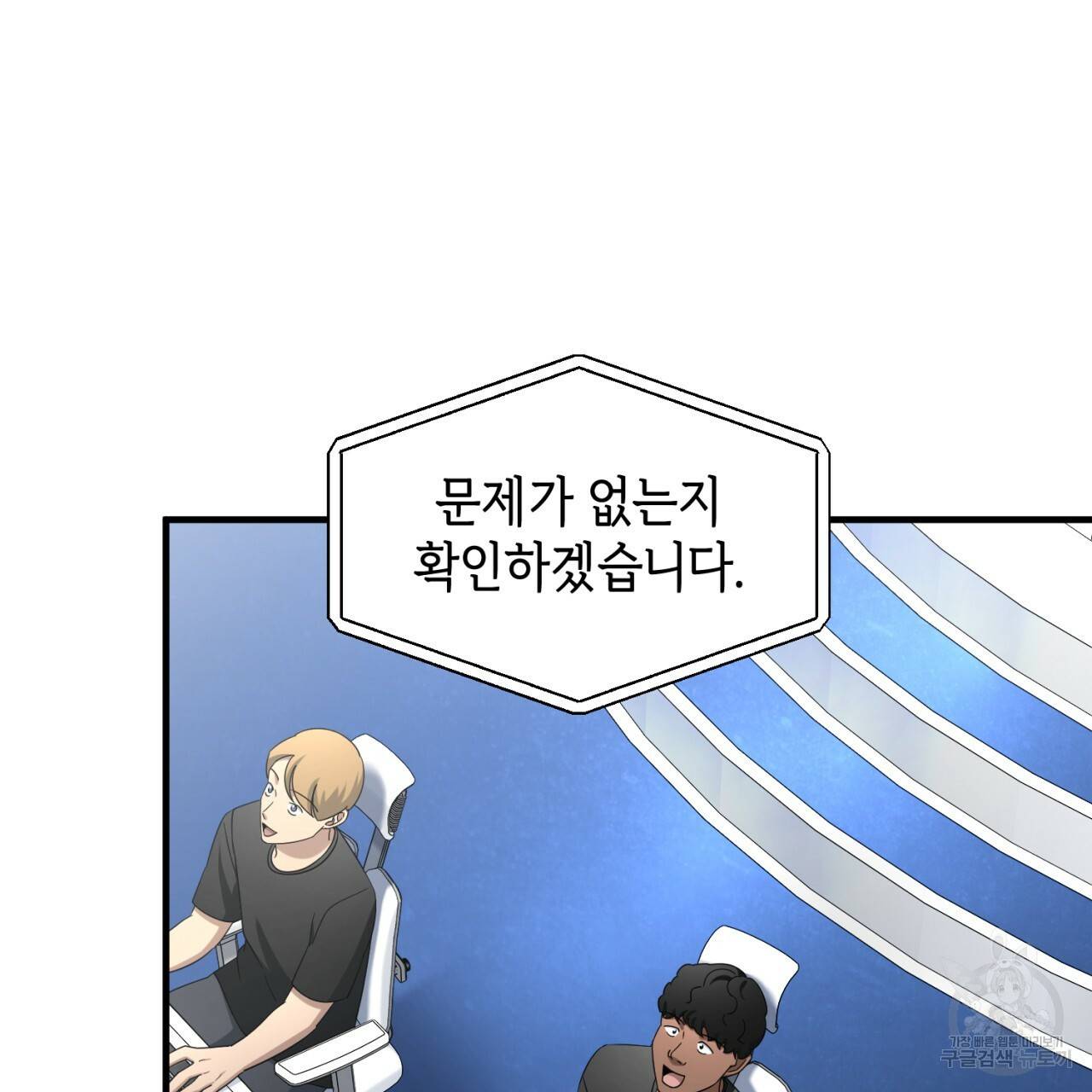 철수를 구하시오 46화 85