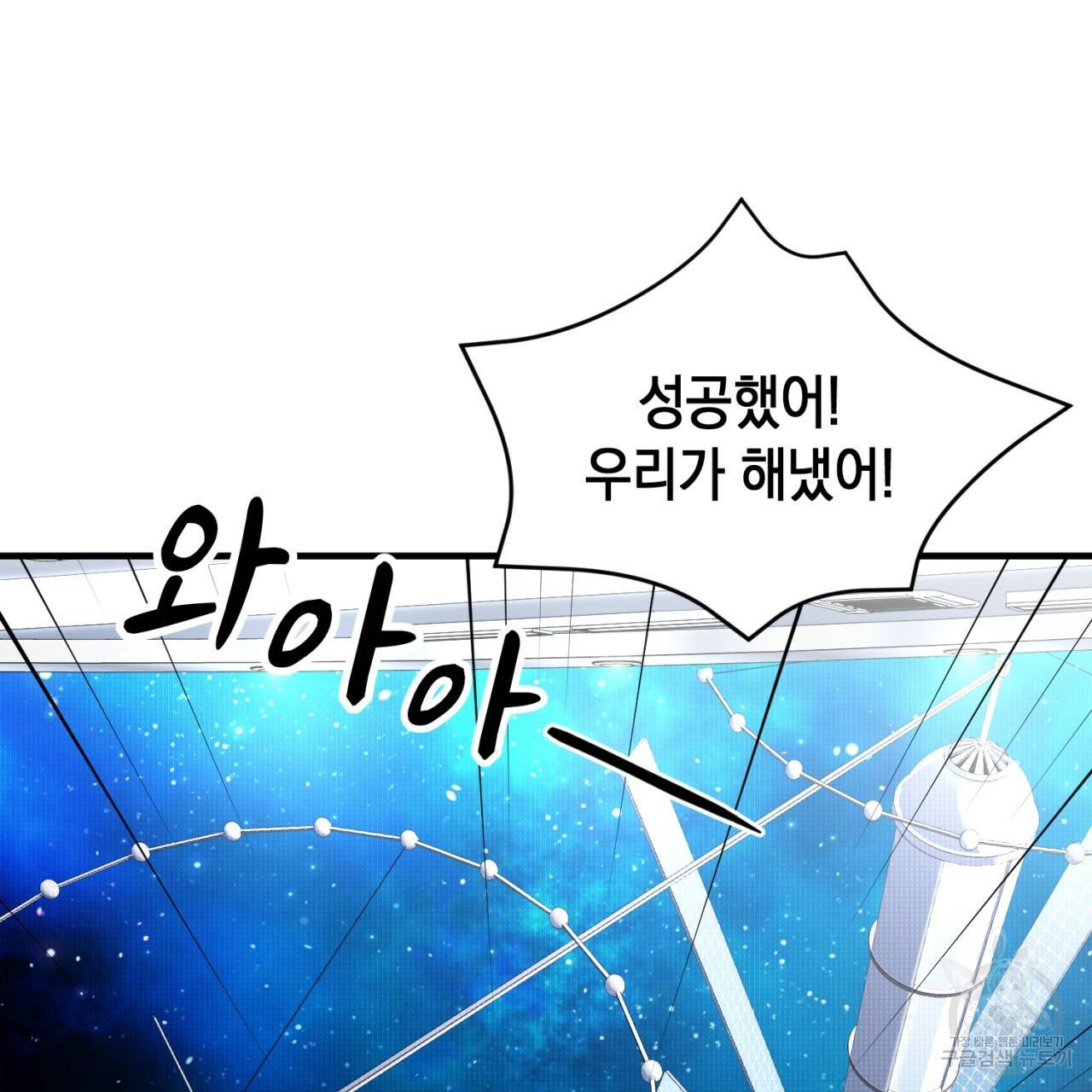 철수를 구하시오 46화 87
