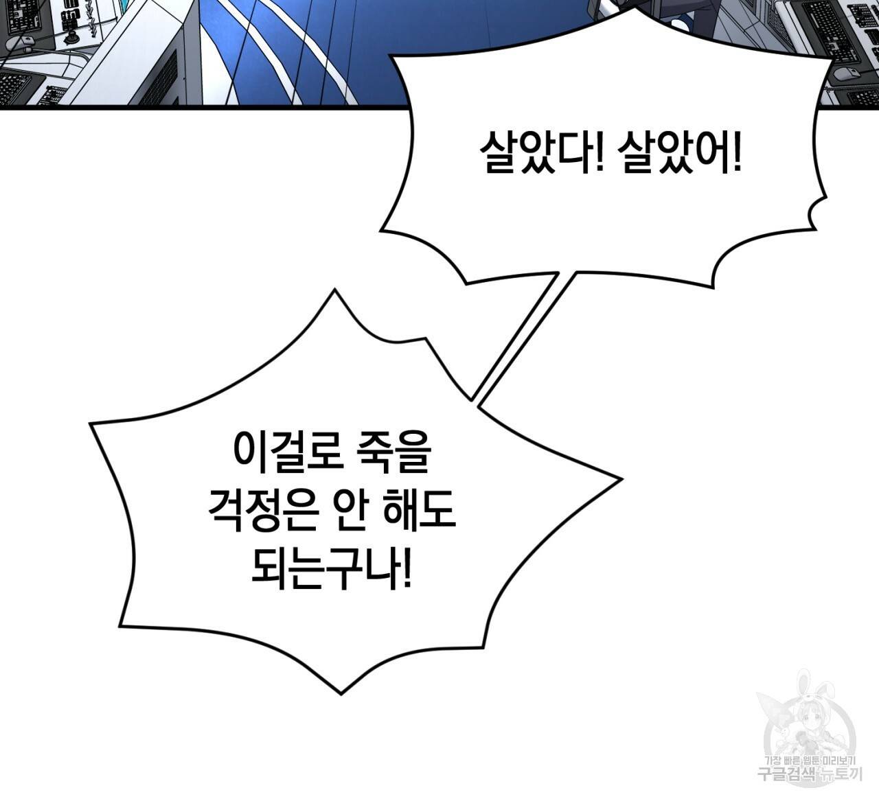 철수를 구하시오 46화 89