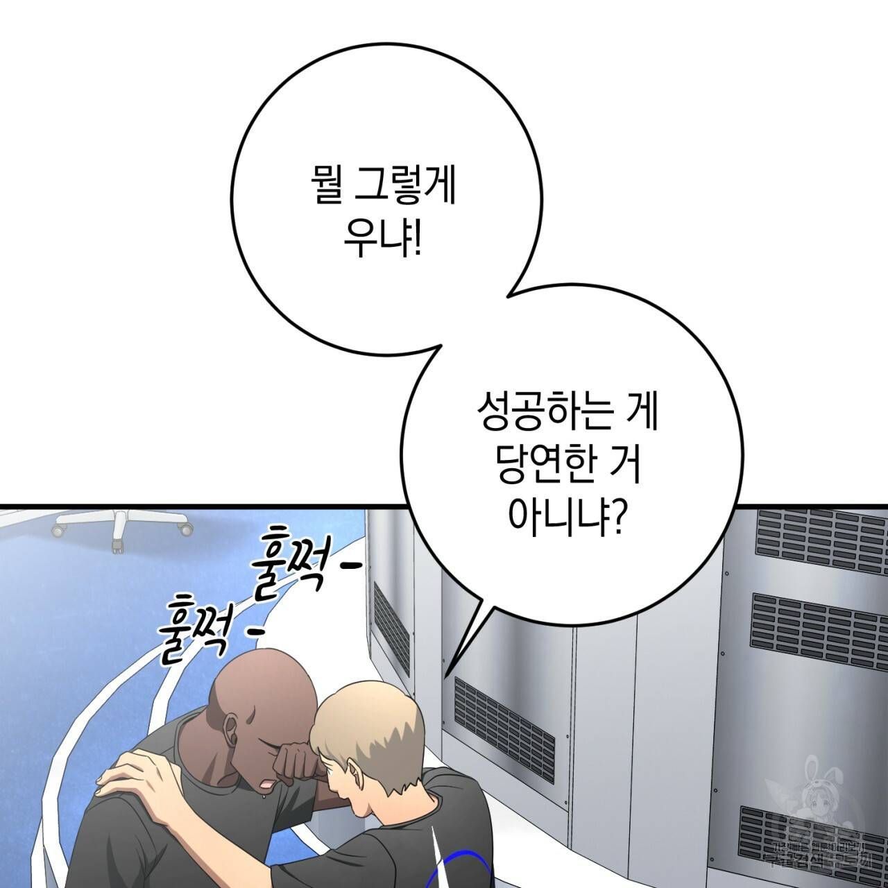 철수를 구하시오 46화 90
