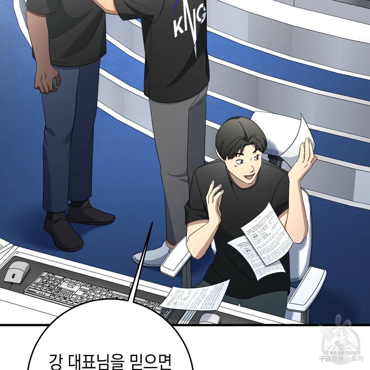 철수를 구하시오 46화 91
