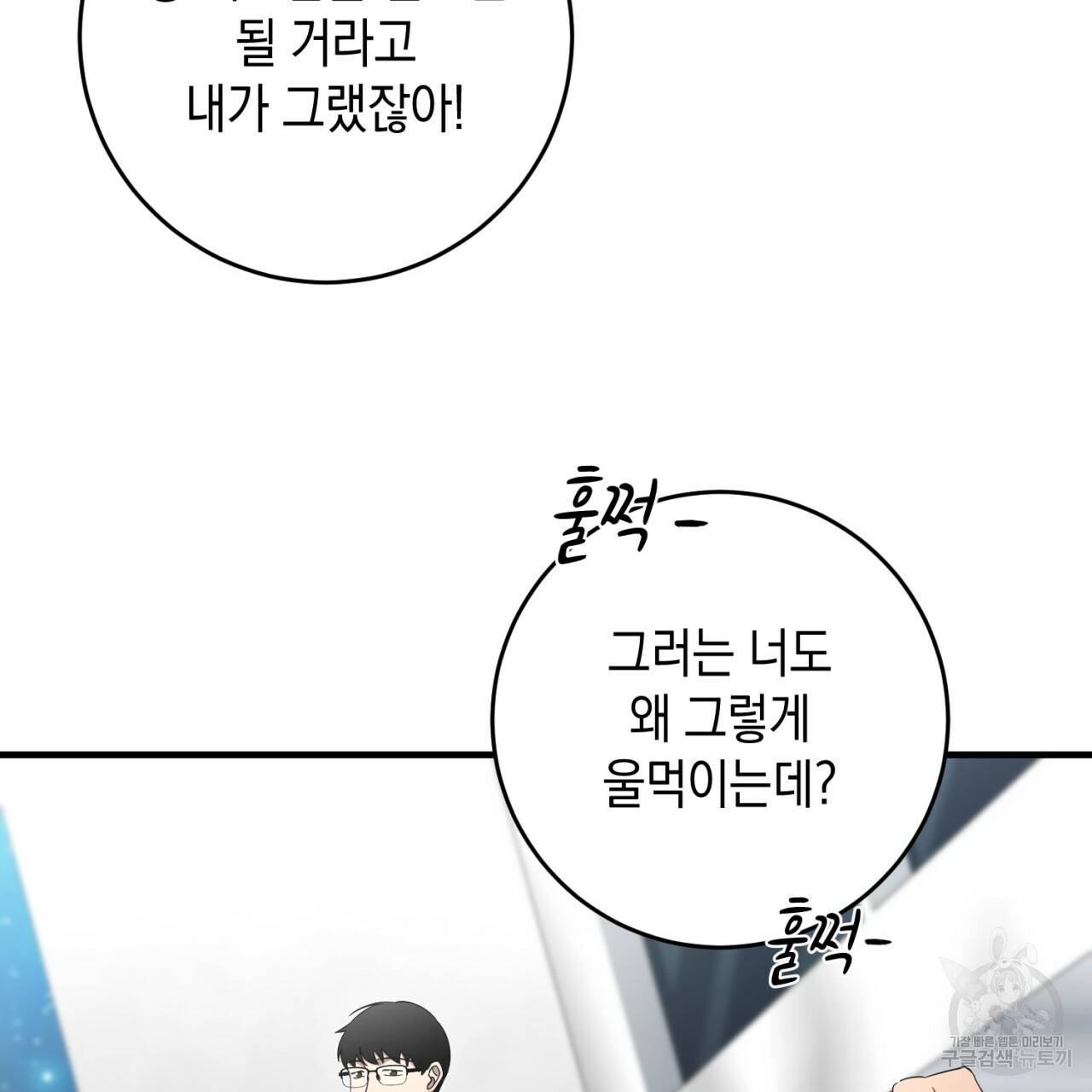 철수를 구하시오 46화 92