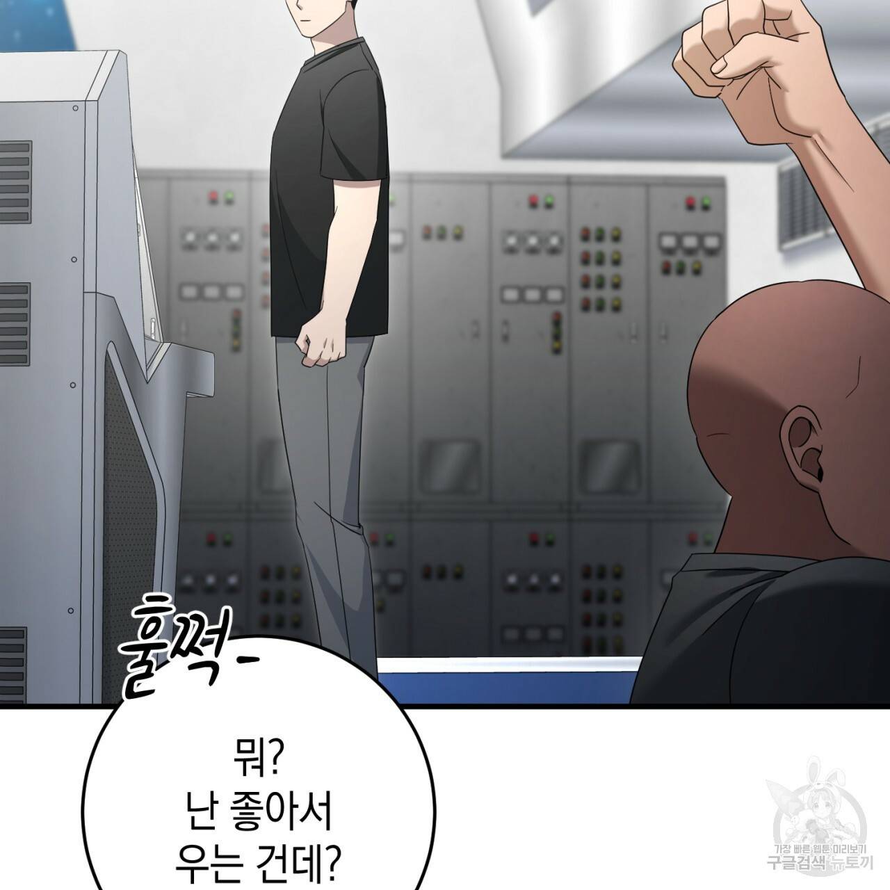 철수를 구하시오 46화 93
