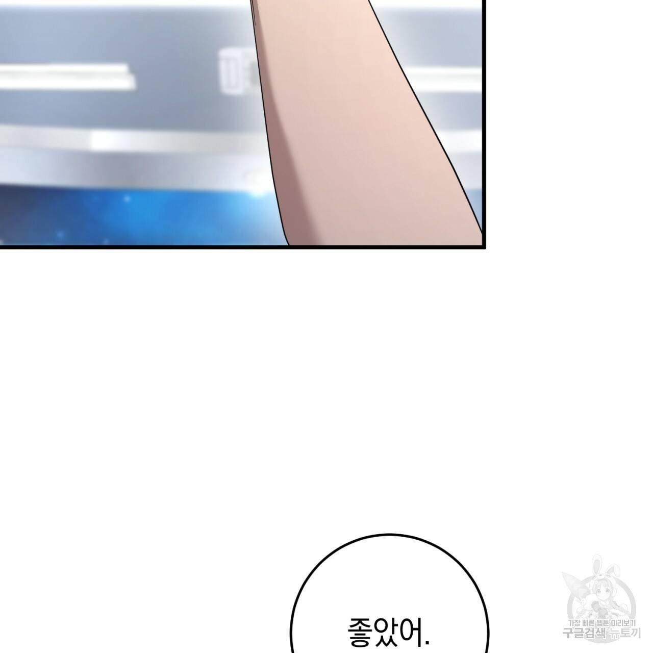 철수를 구하시오 46화 98