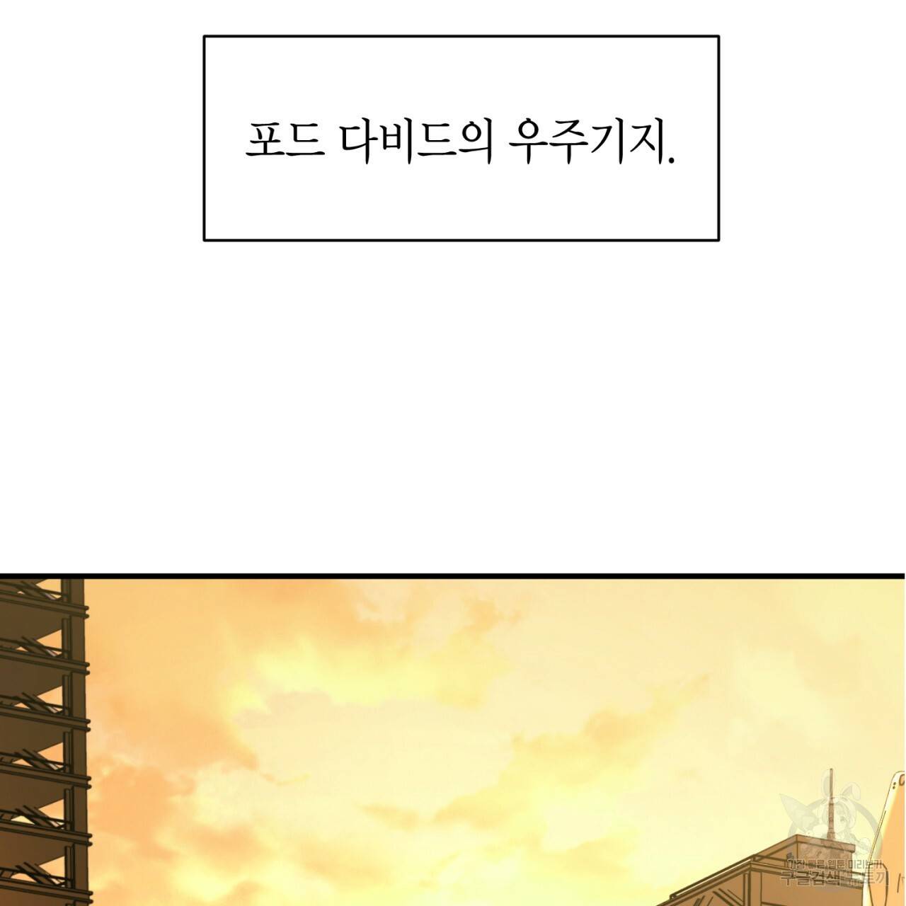 철수를 구하시오 46화 108