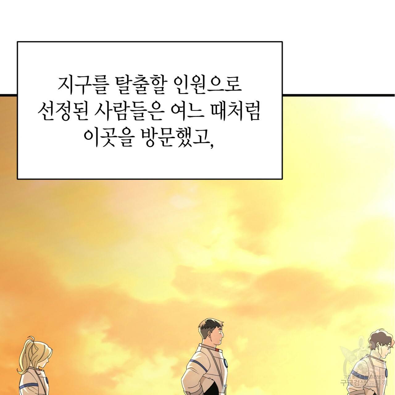 철수를 구하시오 46화 110