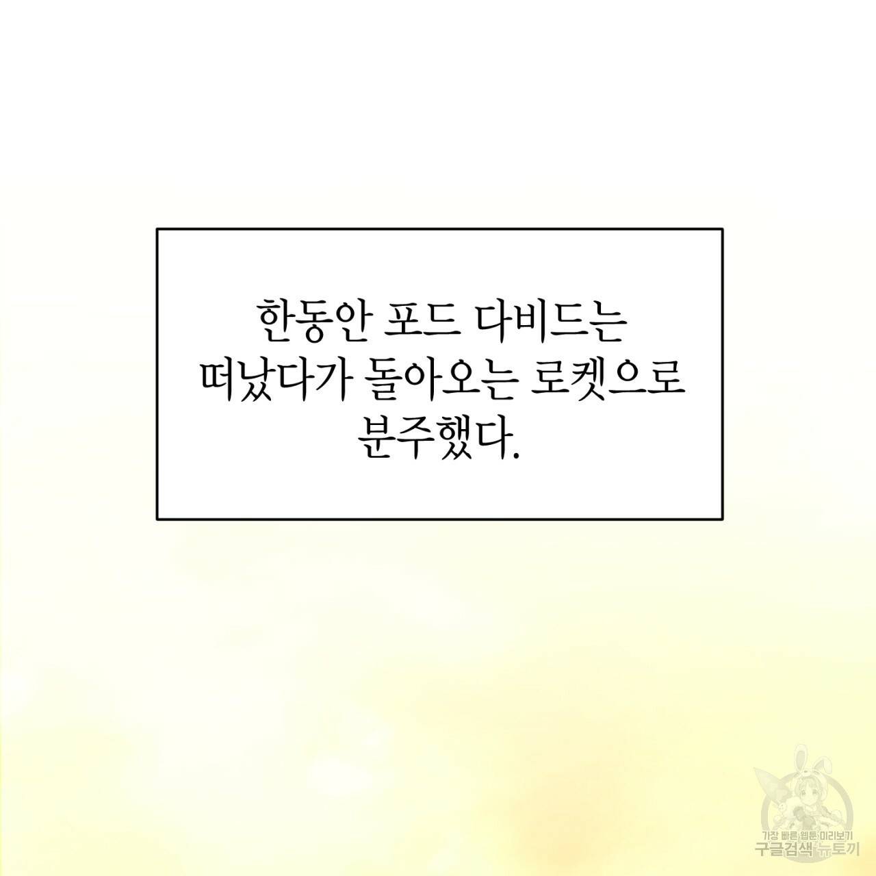 철수를 구하시오 46화 112