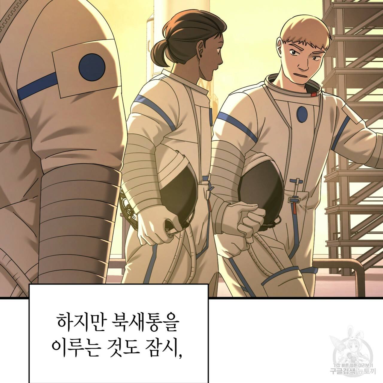 철수를 구하시오 46화 114