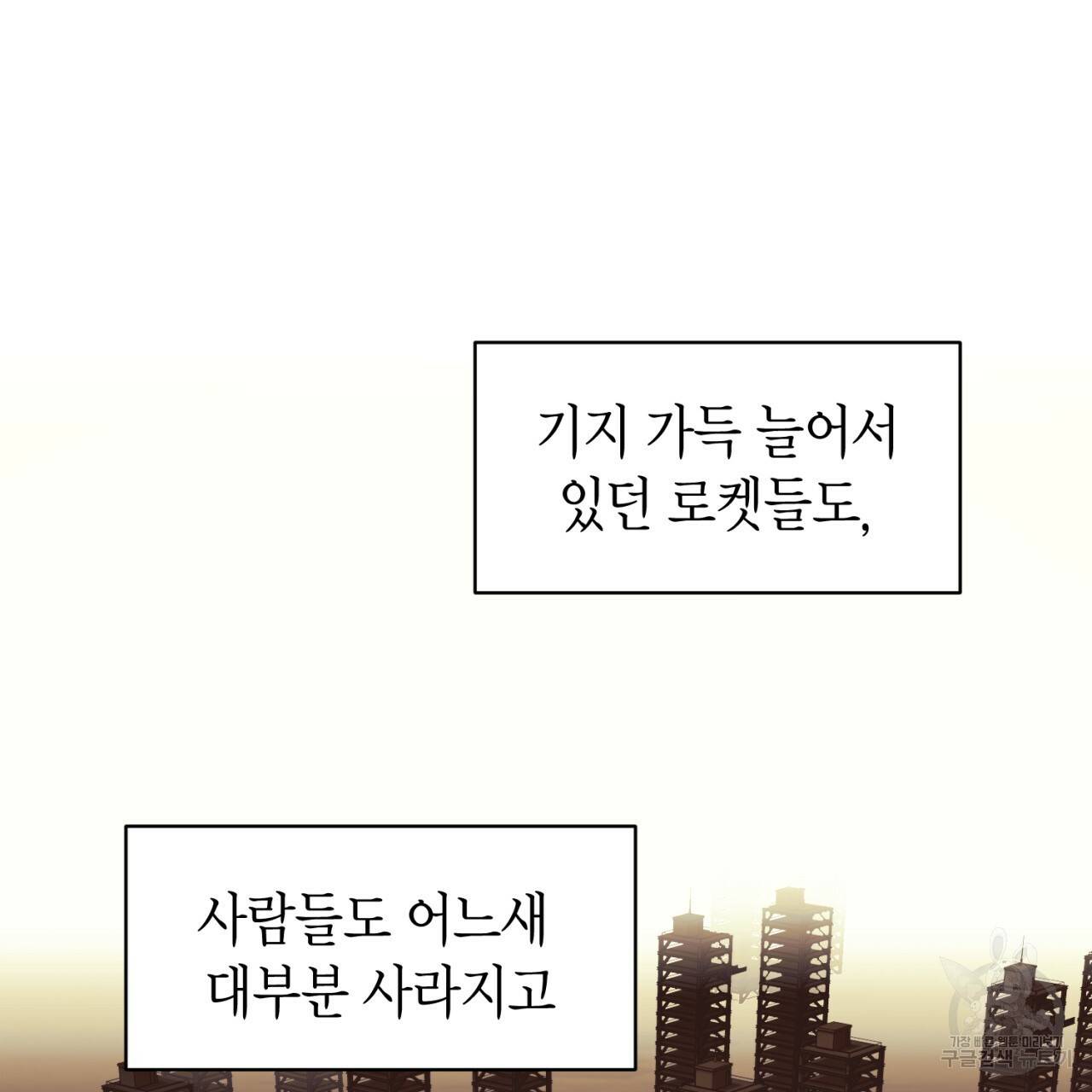 철수를 구하시오 46화 116