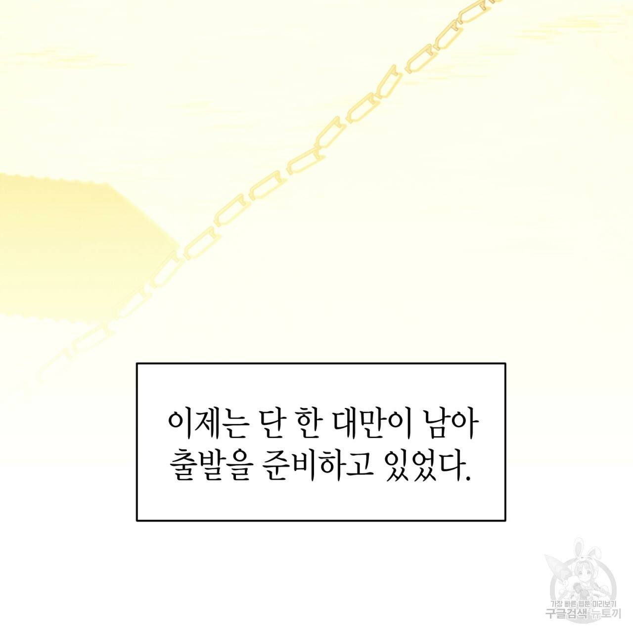 철수를 구하시오 46화 119