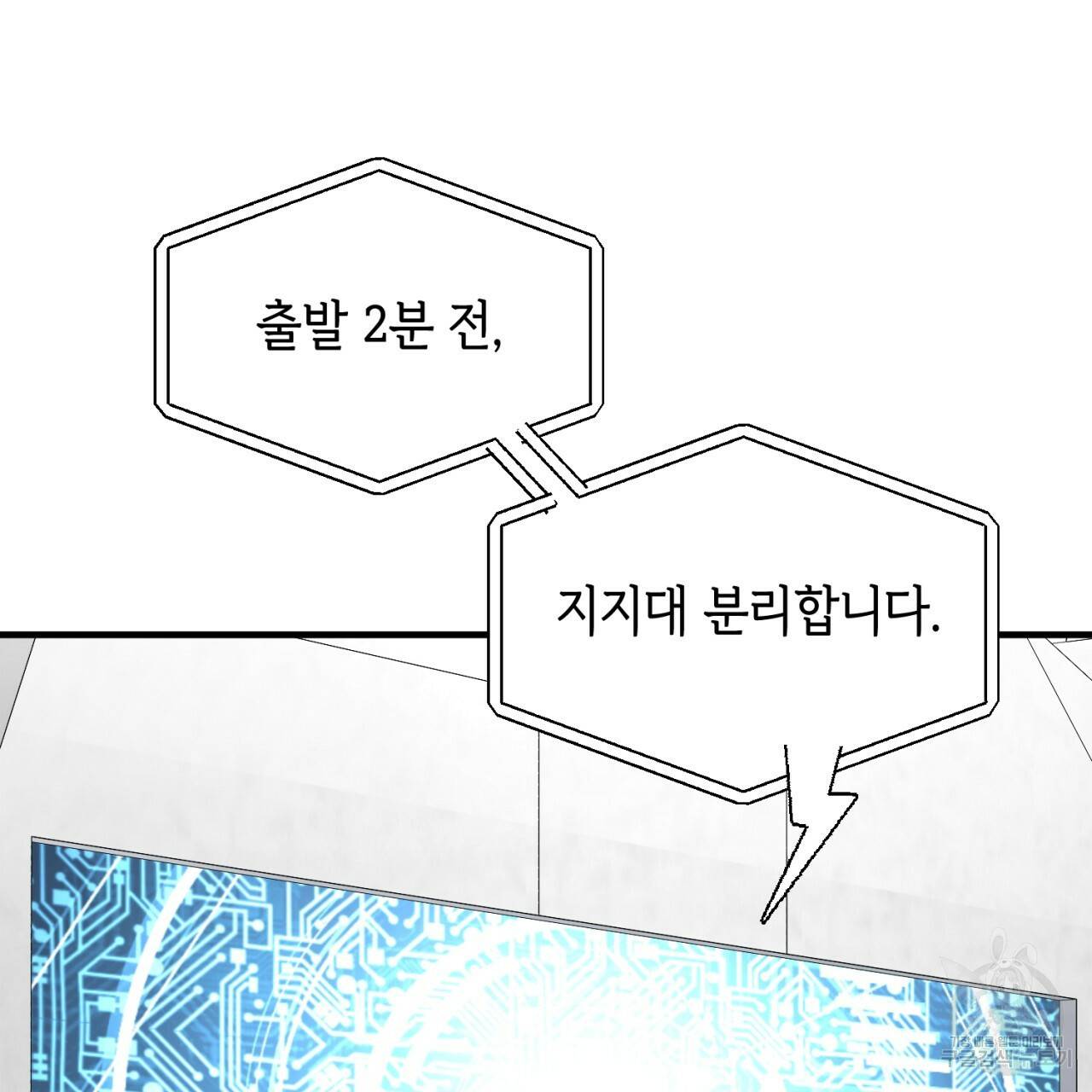 철수를 구하시오 46화 121
