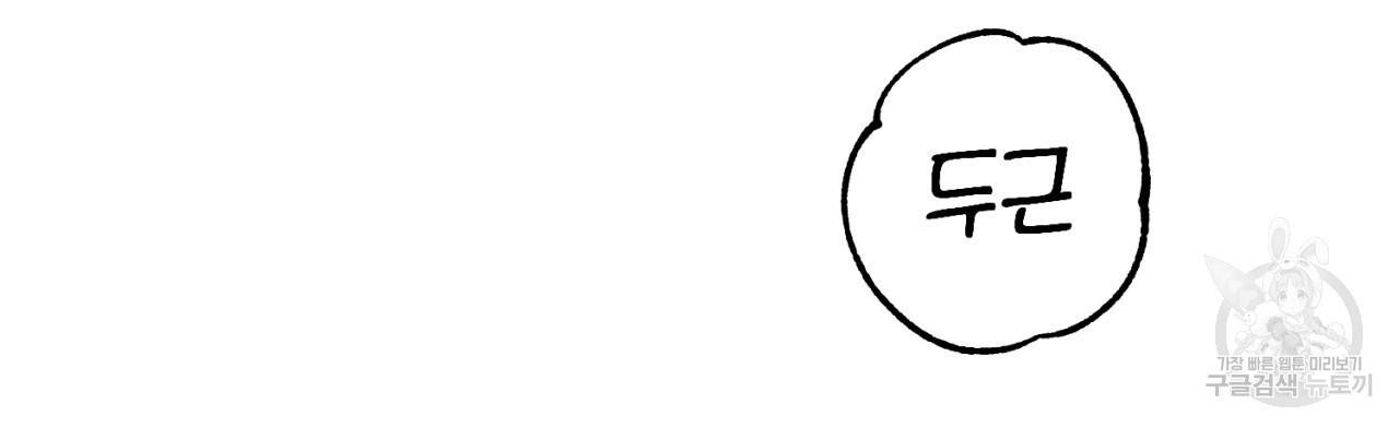 철수를 구하시오 46화 126