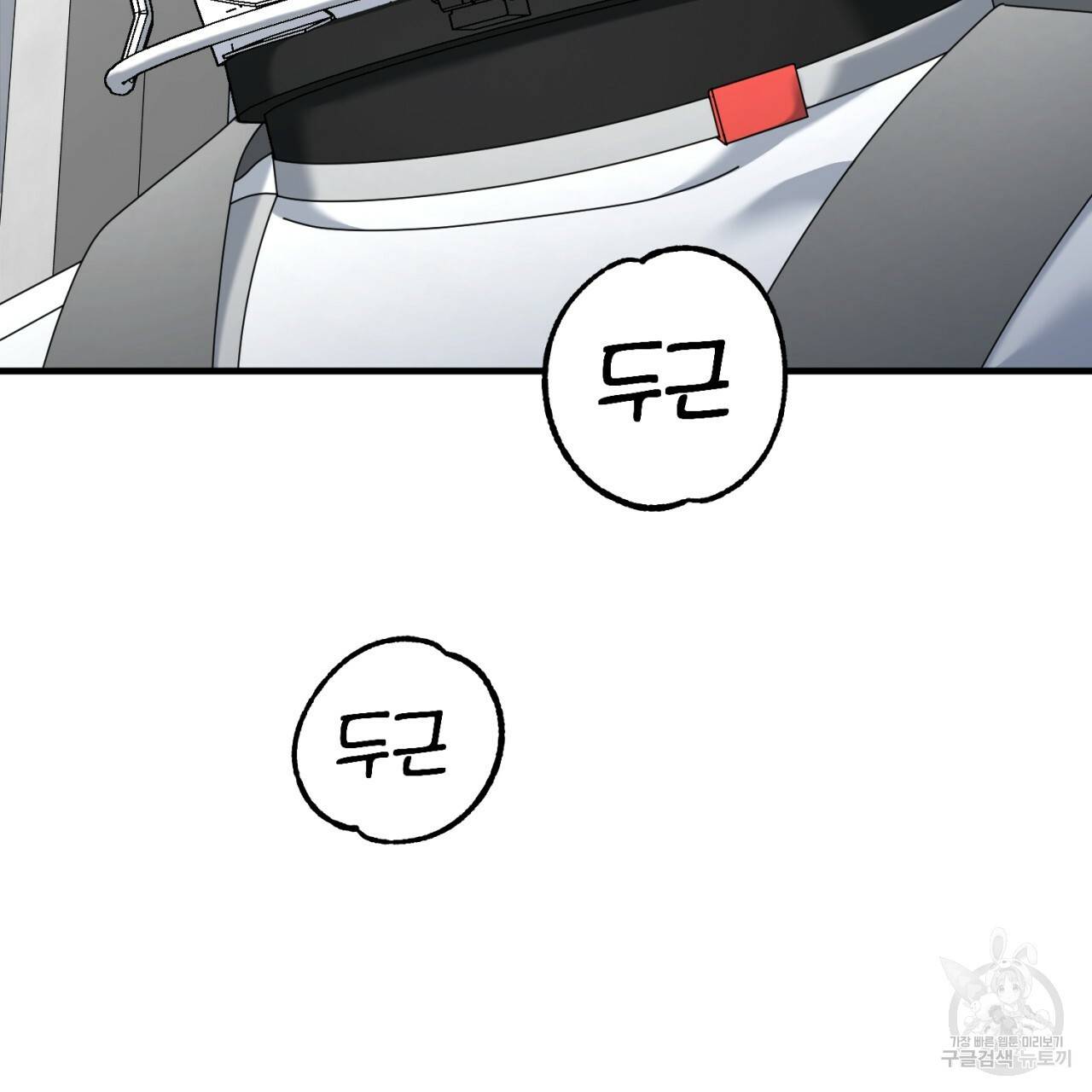 철수를 구하시오 46화 132