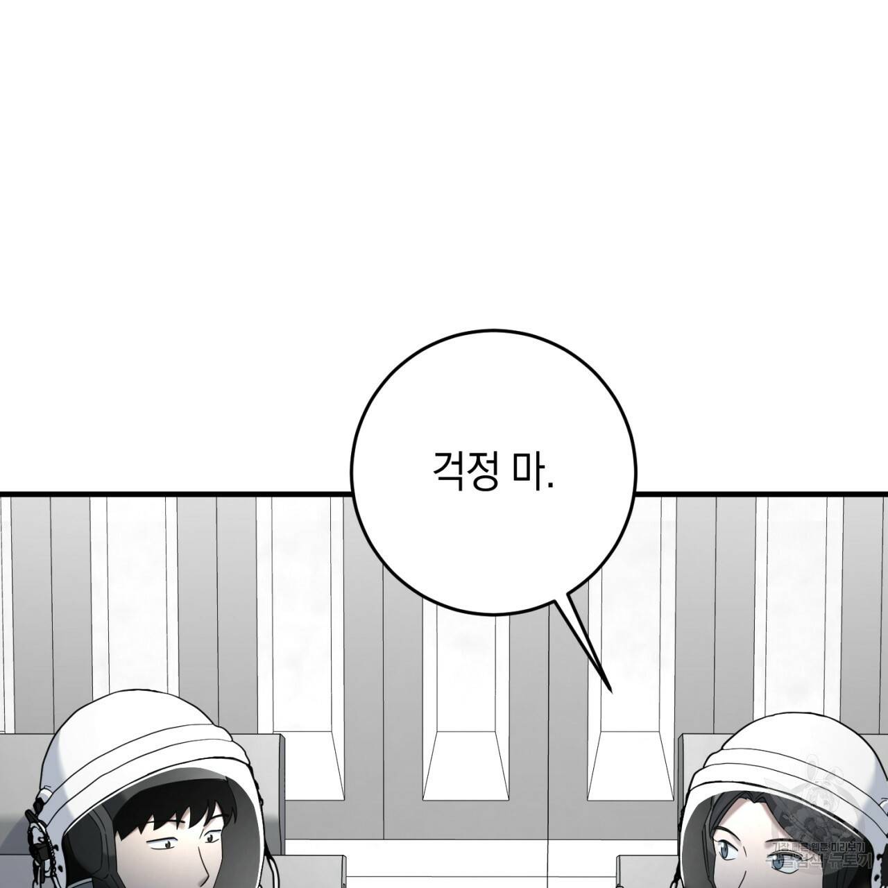 철수를 구하시오 46화 135