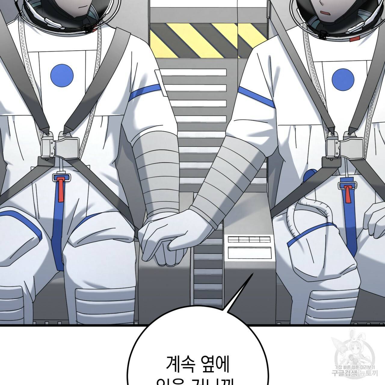 철수를 구하시오 46화 136