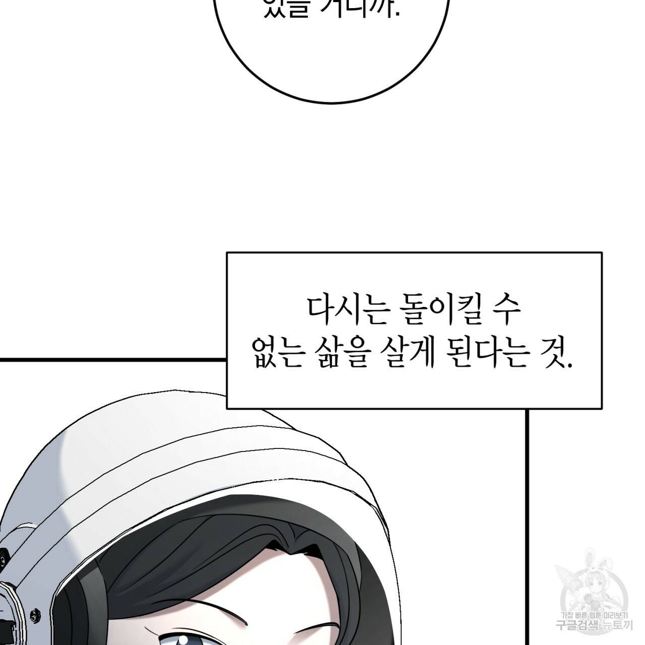철수를 구하시오 46화 137