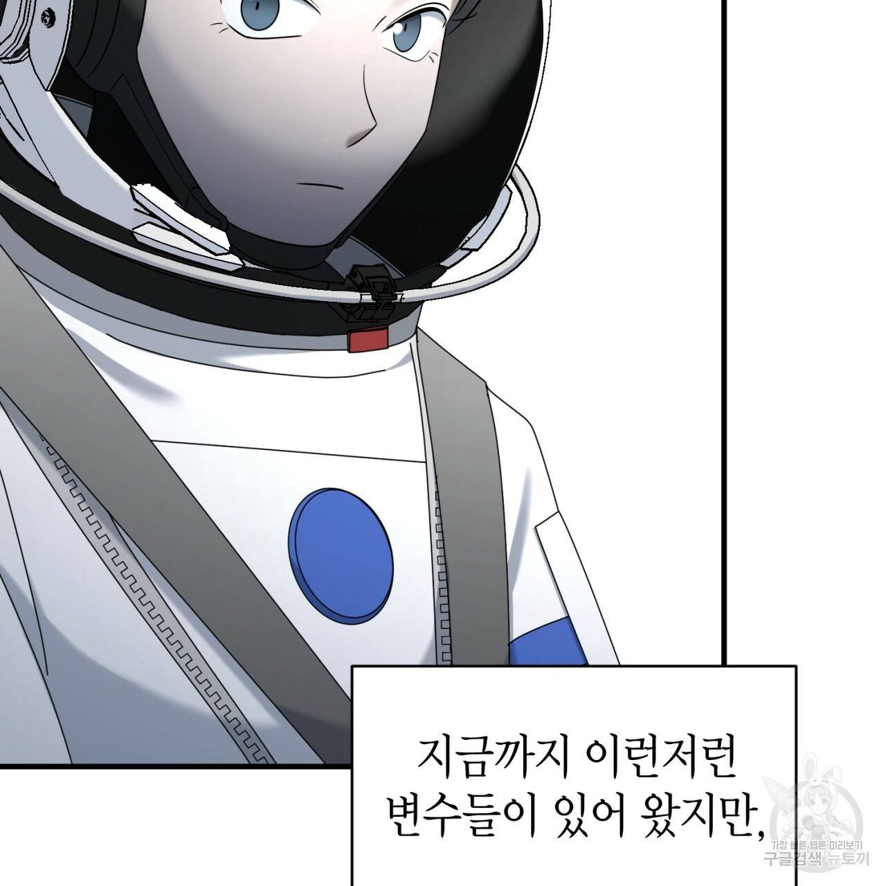 철수를 구하시오 46화 138