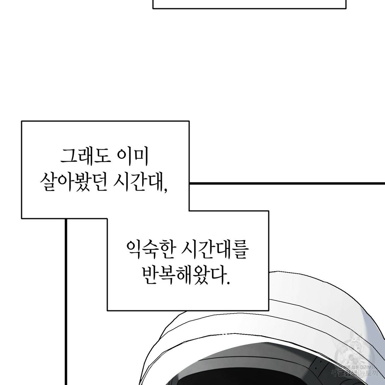철수를 구하시오 46화 139