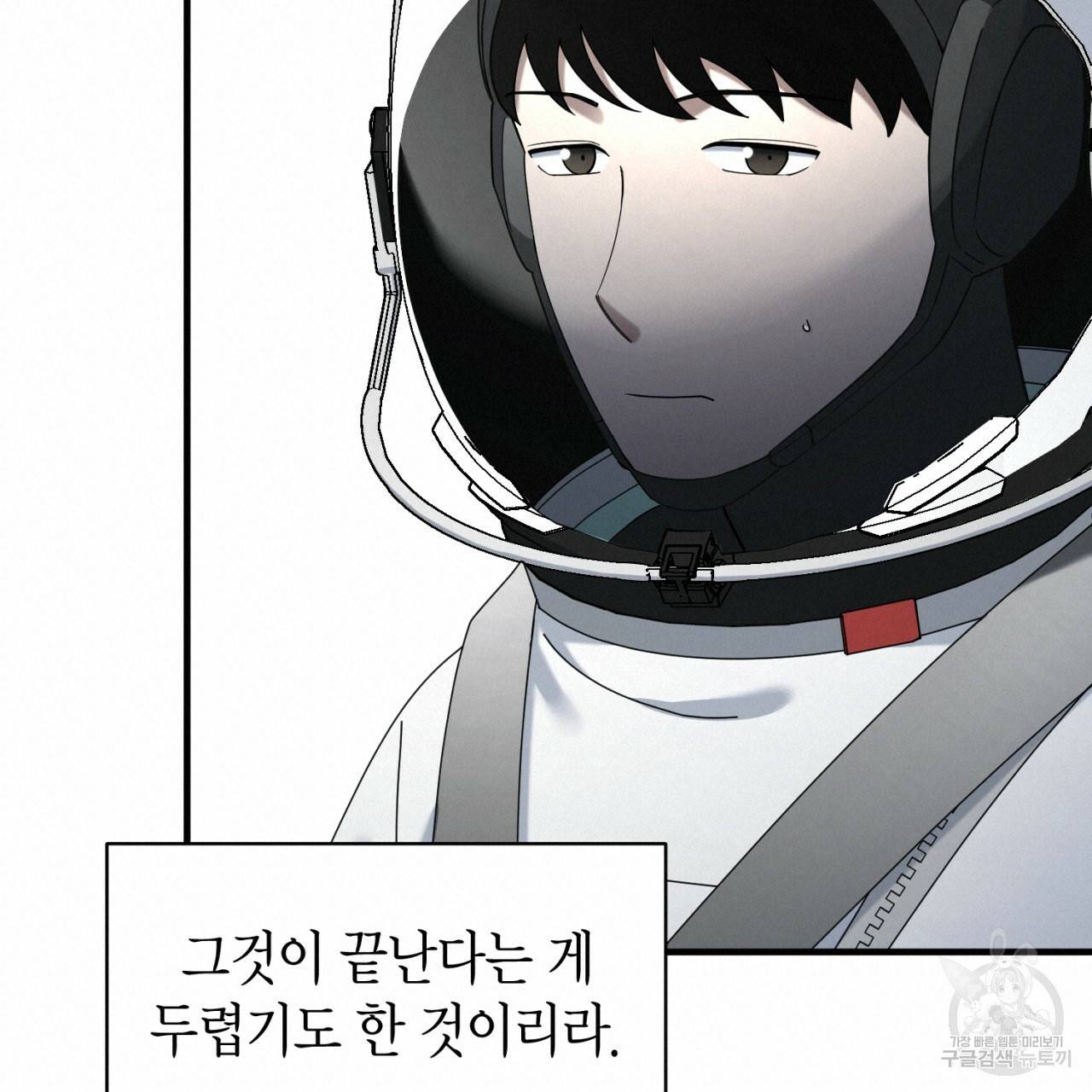 철수를 구하시오 46화 140