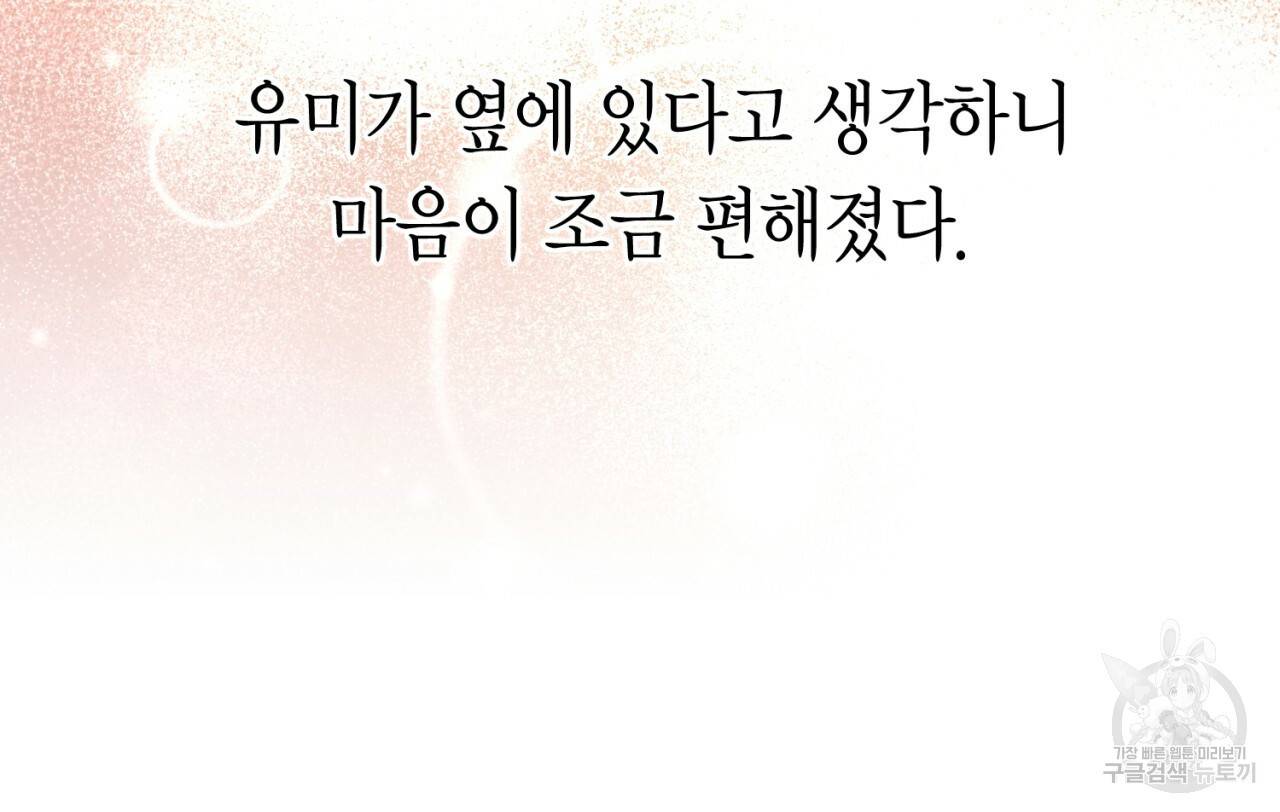 철수를 구하시오 46화 144
