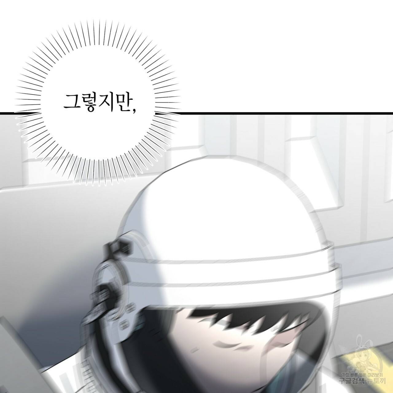 철수를 구하시오 46화 152