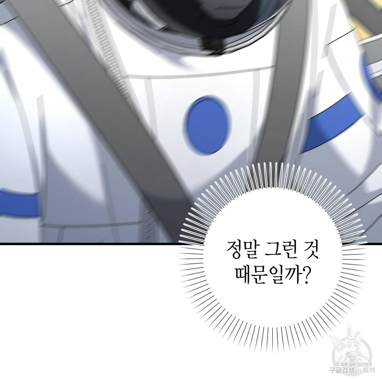 철수를 구하시오 46화 153