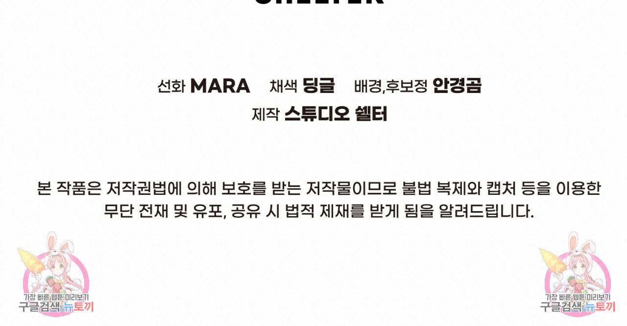 철수를 구하시오 46화 160