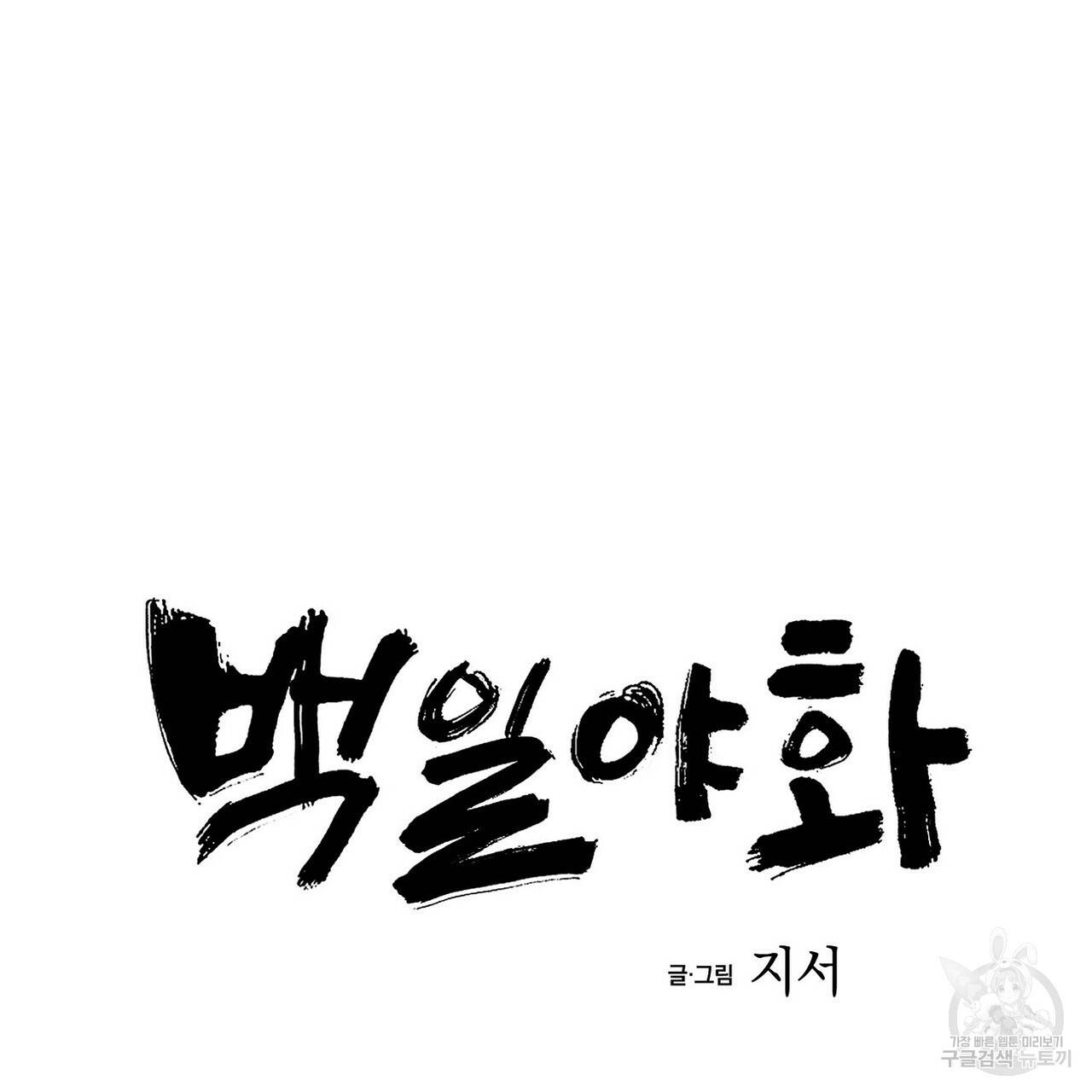백일야화 19화 17