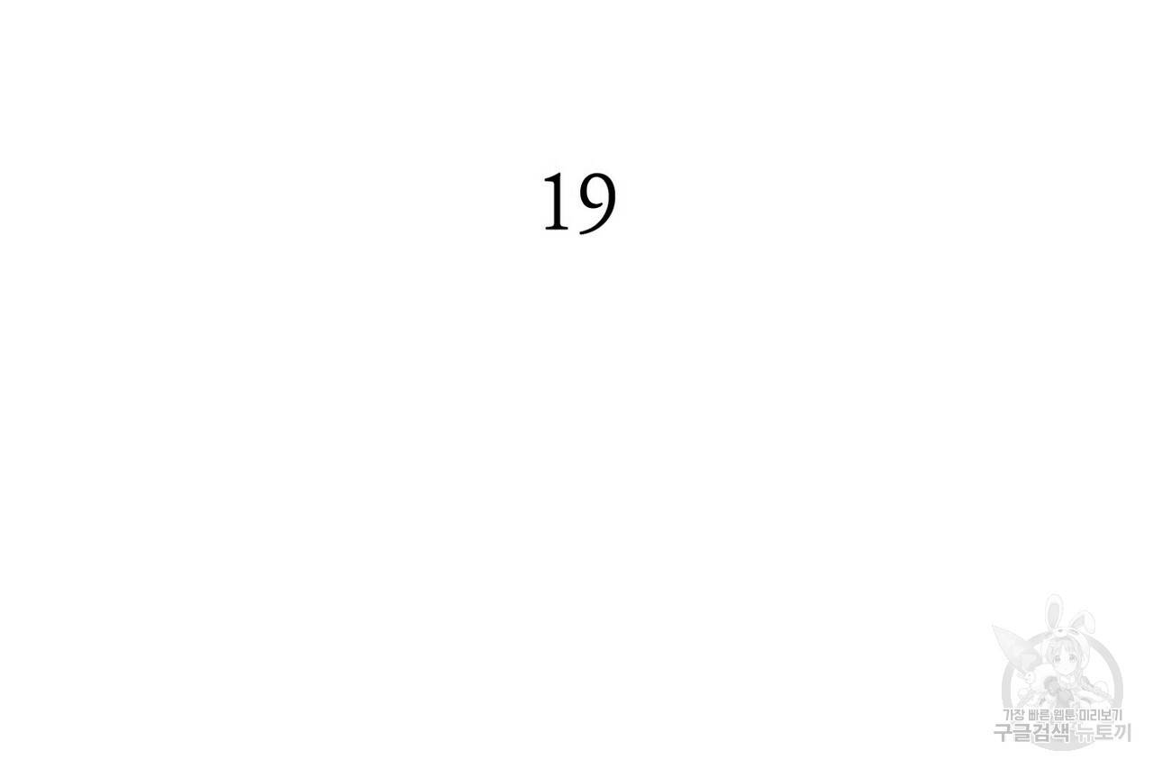 백일야화 19화 18