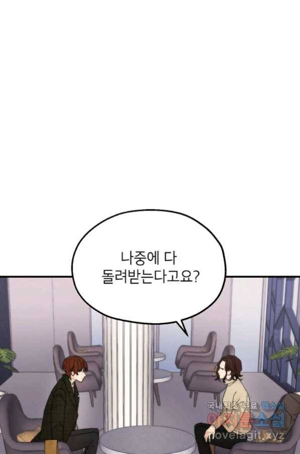 경계인(카카오) 35화 1