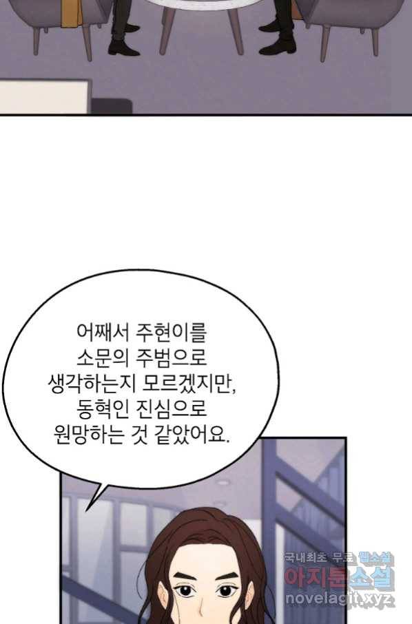 경계인(카카오) 35화 2