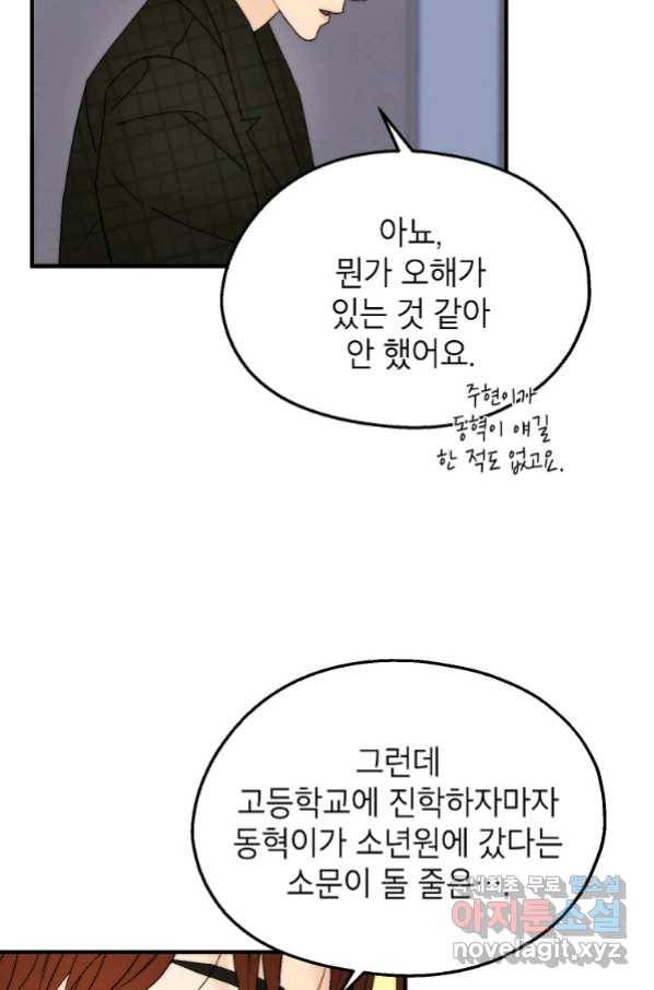 경계인(카카오) 35화 4