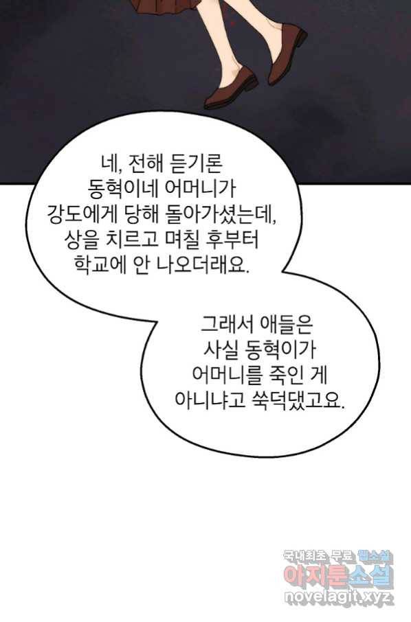 경계인(카카오) 35화 6